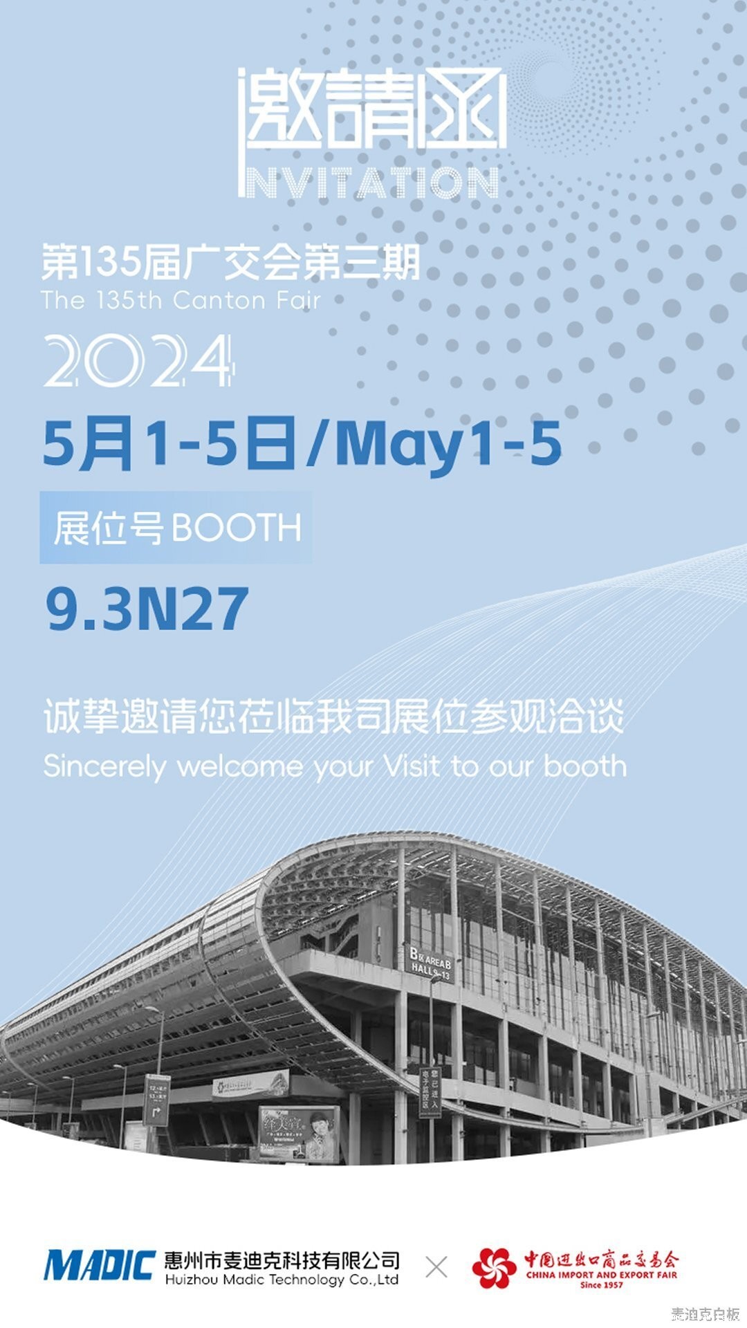 第135届广交会邀请函2