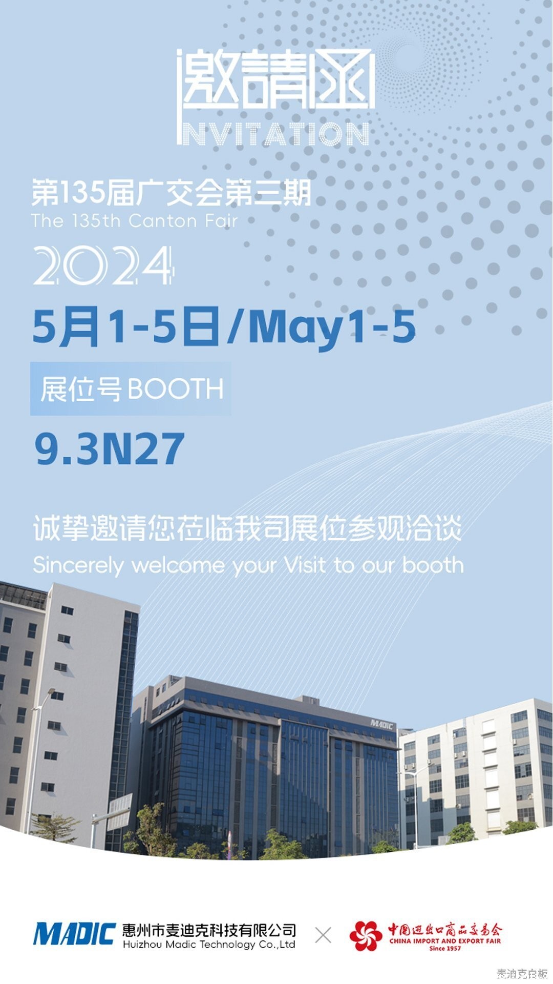 [邀请函]第135届广交会三期办公文具展9.3N27，期待您的到来