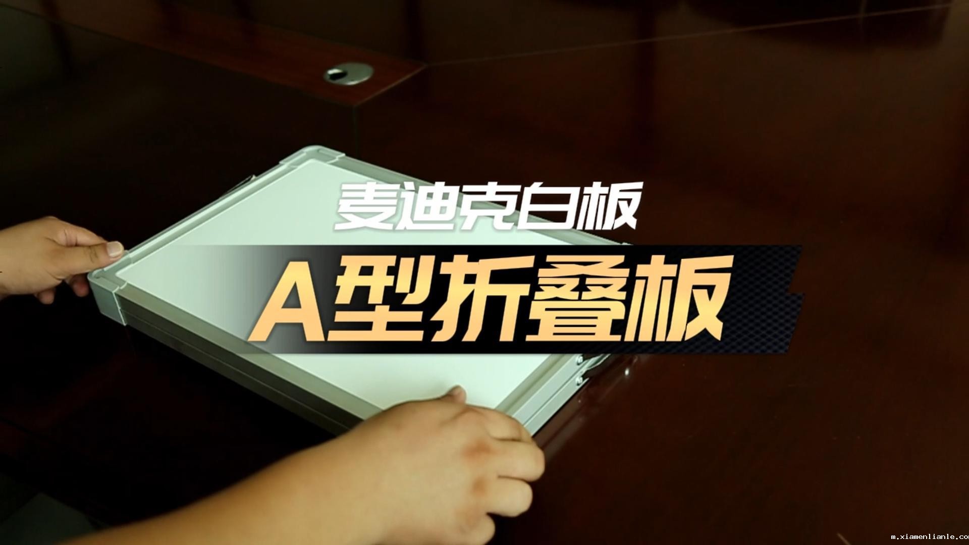 「视频讲解」桌面小白板 可折叠A型磁吸白板