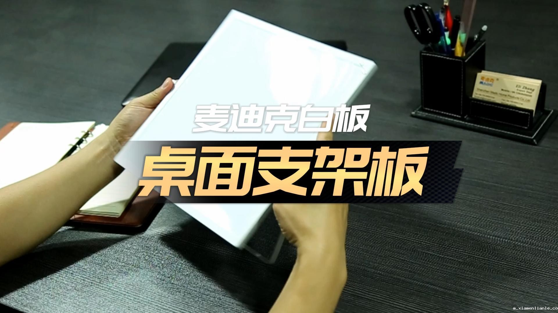 「视频讲解」双面磁吸桌面支架小白板