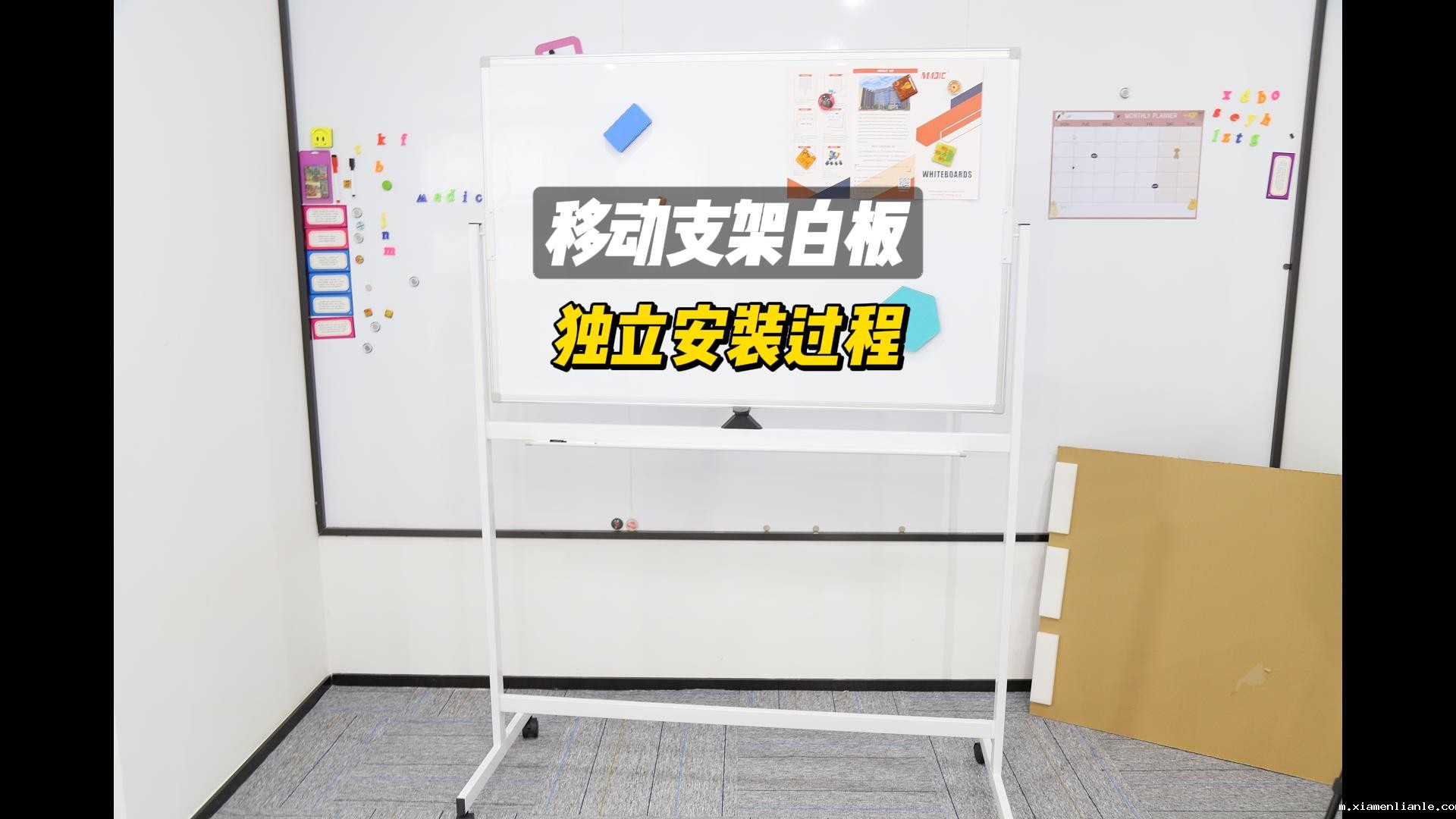 移动支架白板安装教程：3步轻松完成组装官方视频指南