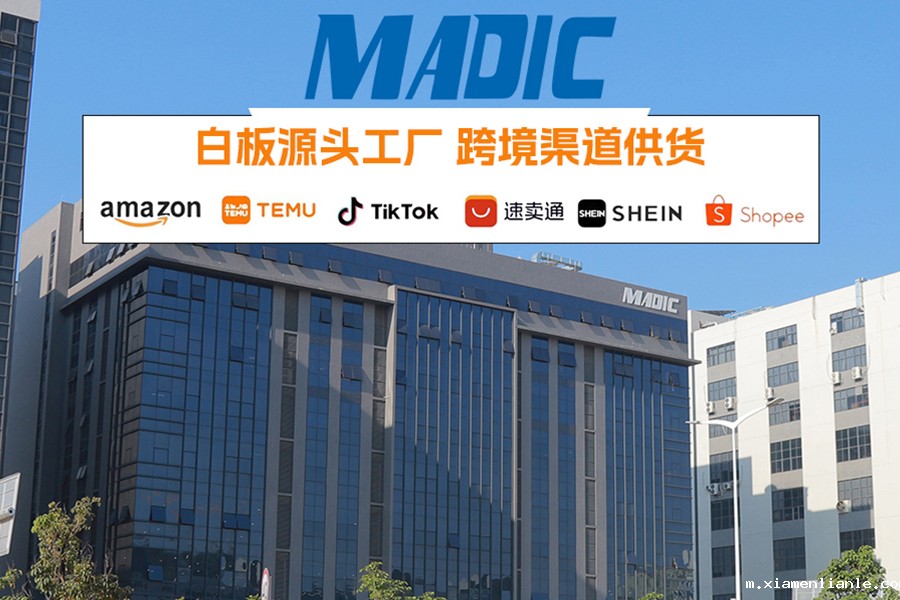 惠州麦迪克：拥有20多年白板写字板制造经验的专业OEM合作伙伴