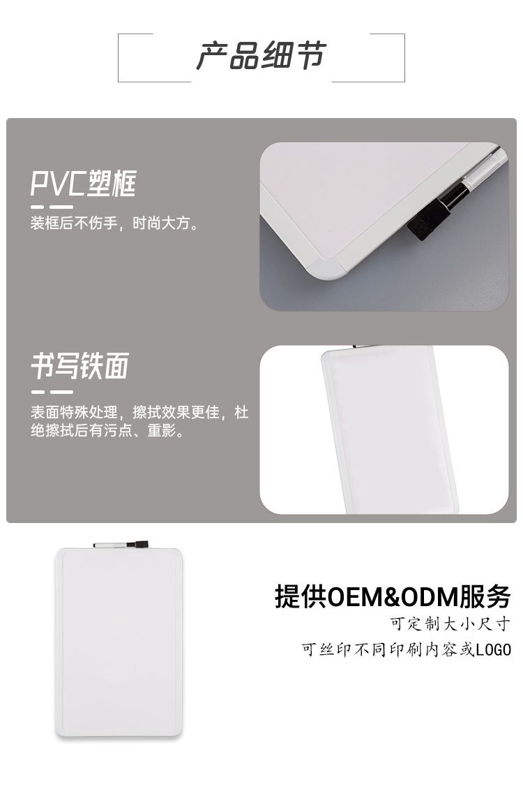 塑料框便携小白板详情介绍
