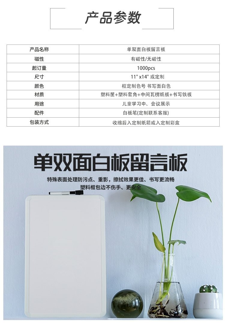 塑料框便携小白板详情介绍