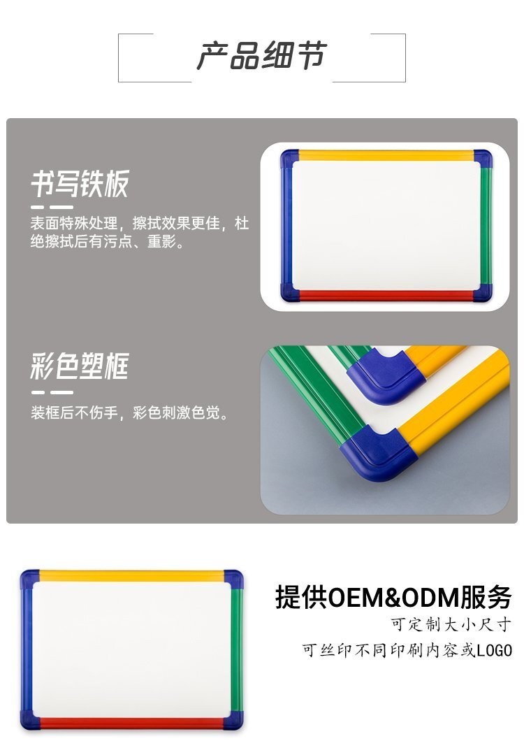 M05彩虹框双面小白板-学生白板-儿童白板厂家批发定制