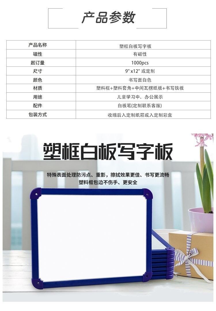 M08塑料框双面磁吸小白板 9x12英寸