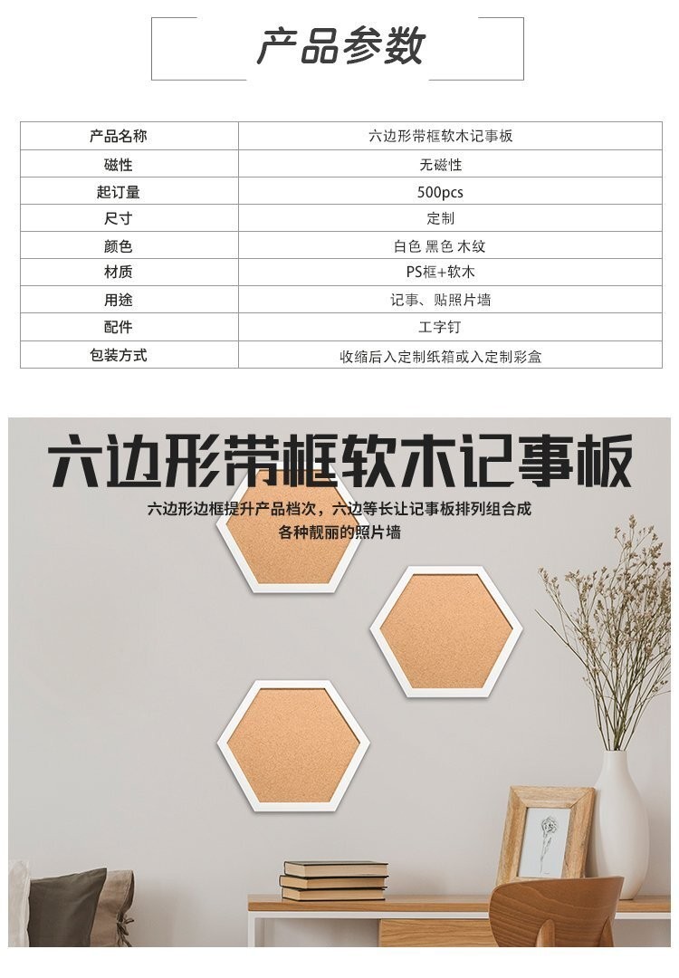 M11 六边形塑料框软木告示板产品详情1