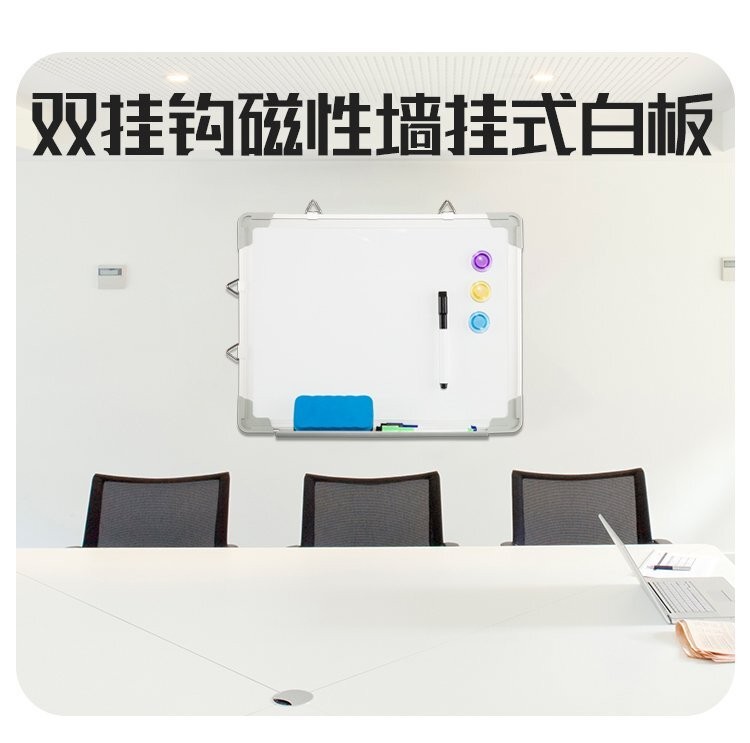 A01双挂钩磁性墙挂式白板