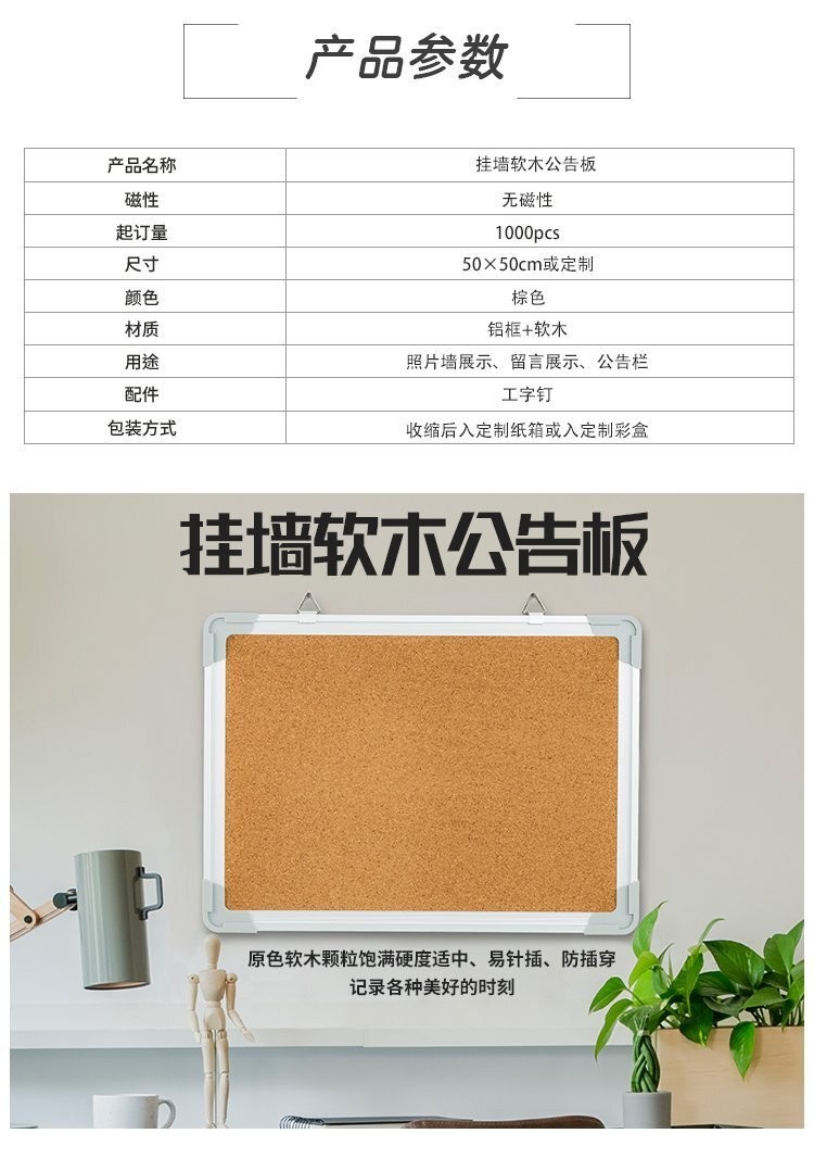针插软木公告板12x16英寸装饰软木告示板软木结合板厂家定制详情介绍