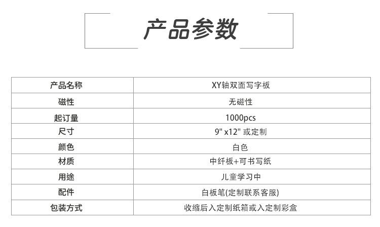 M35坐标轴XY中纤小白板9x12英寸儿童写字板产品详情介绍1