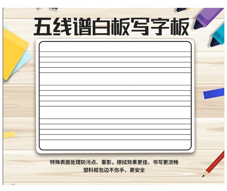 M36五线谱练习音乐教学白板 音乐板产品详情介绍图1