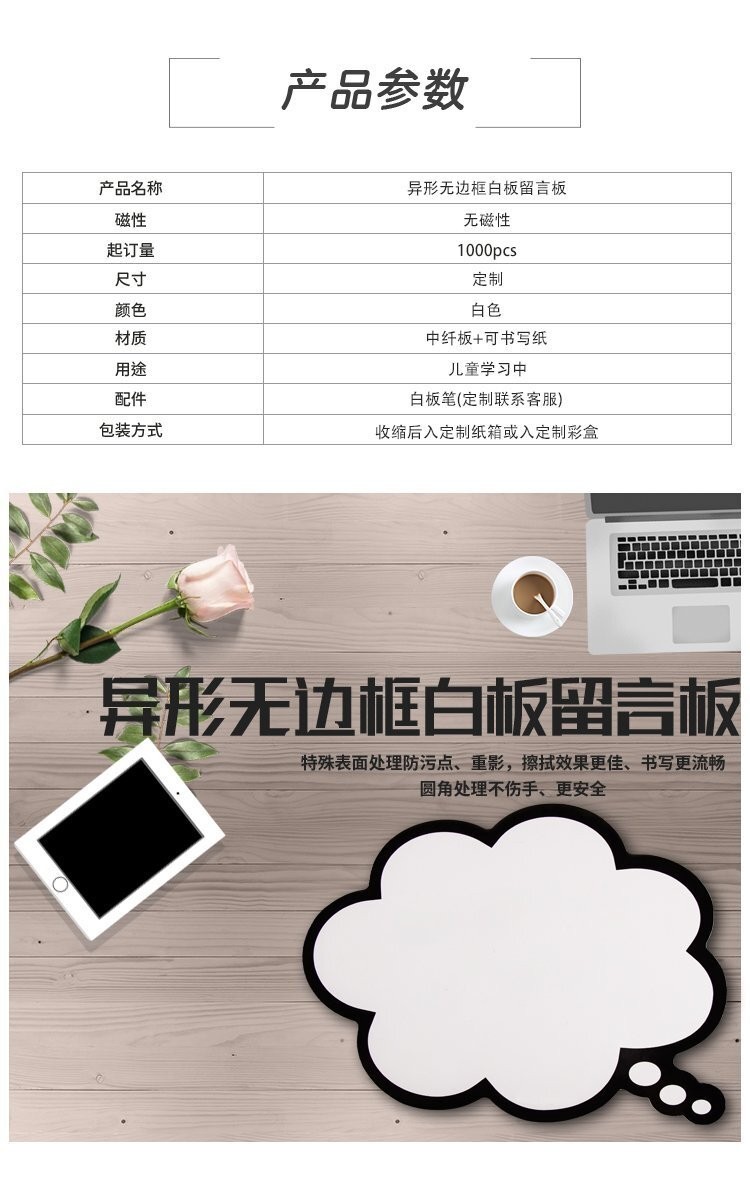 M43异形无边框干擦白板留言板-定制白板-异形白板定制产品参数