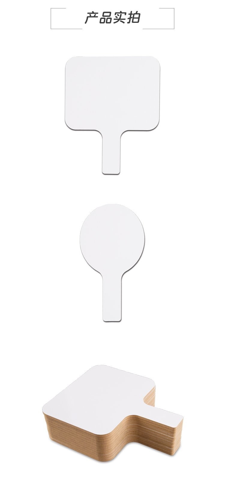 M46异形定制中纤小白板 球拍板 游戏答题拍卖手举牌产品实拍