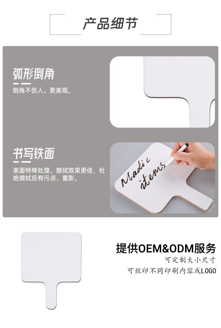 M46异形定制中纤小白板 球拍板 游戏答题拍卖手举牌产品细节