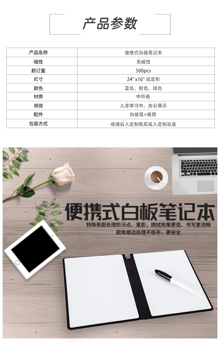 便携式白板笔记本 产品详情