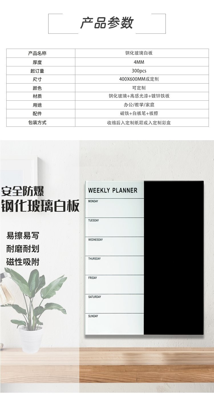 M50钢化玻璃白板 计划板 公告板产品参数