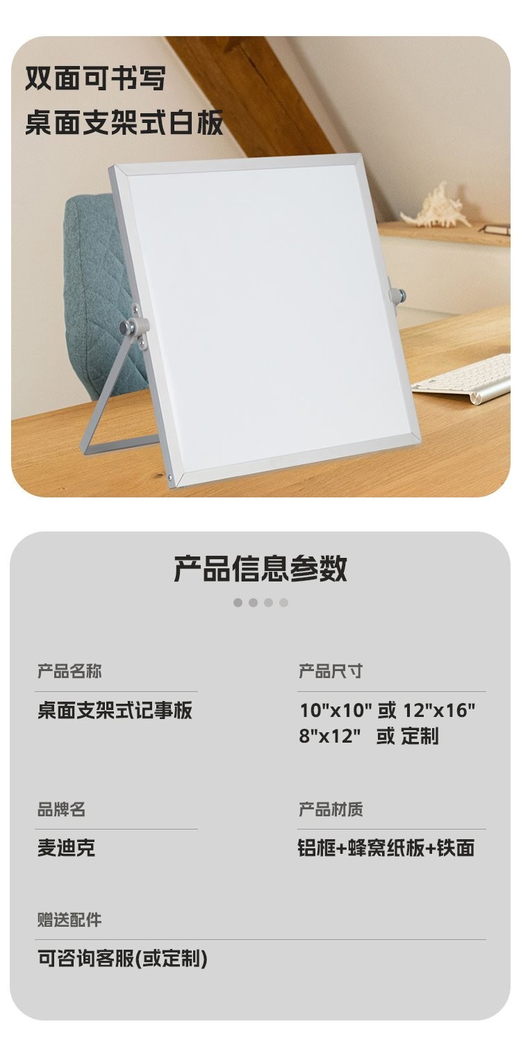 M60双面磁吸桌面支架白板 桌面小白板 桌面写字板产品详情