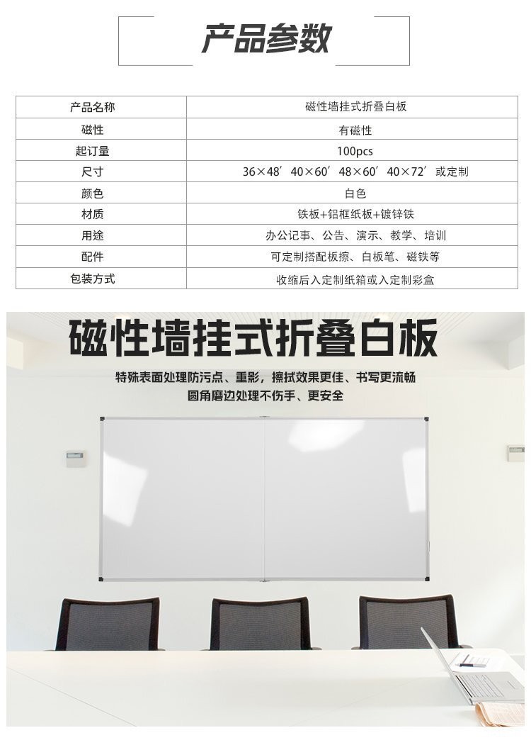 M61大尺寸可折叠挂墙磁性白板-折叠白板-办公白板产品参数
