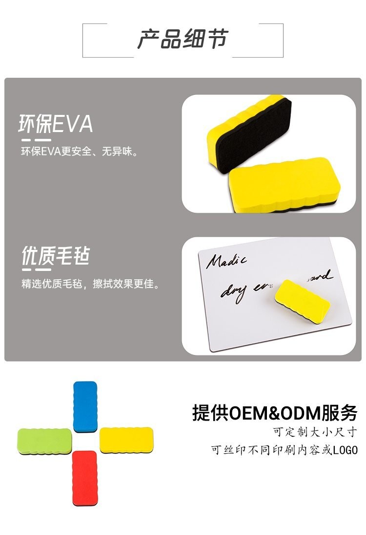 M66方形EVA毛毡黑板白板擦-磁吸板擦-无磁吸板擦定制批发产品特点
