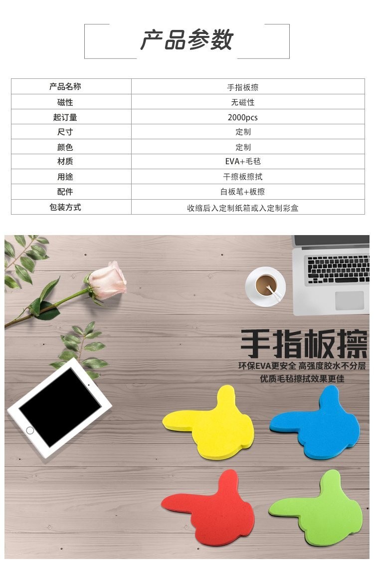 M67手指形定制EVA毛毡黑板白板擦-磁性板擦-无磁性板擦定制批发产品详情