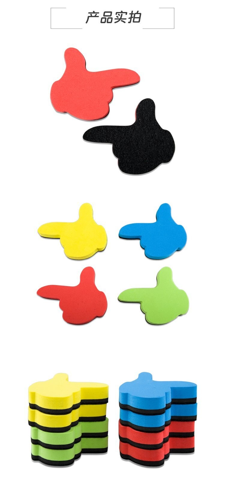 M67手指形定制EVA毛毡黑板白板擦-磁性板擦-无磁性板擦定制批发产品实拍