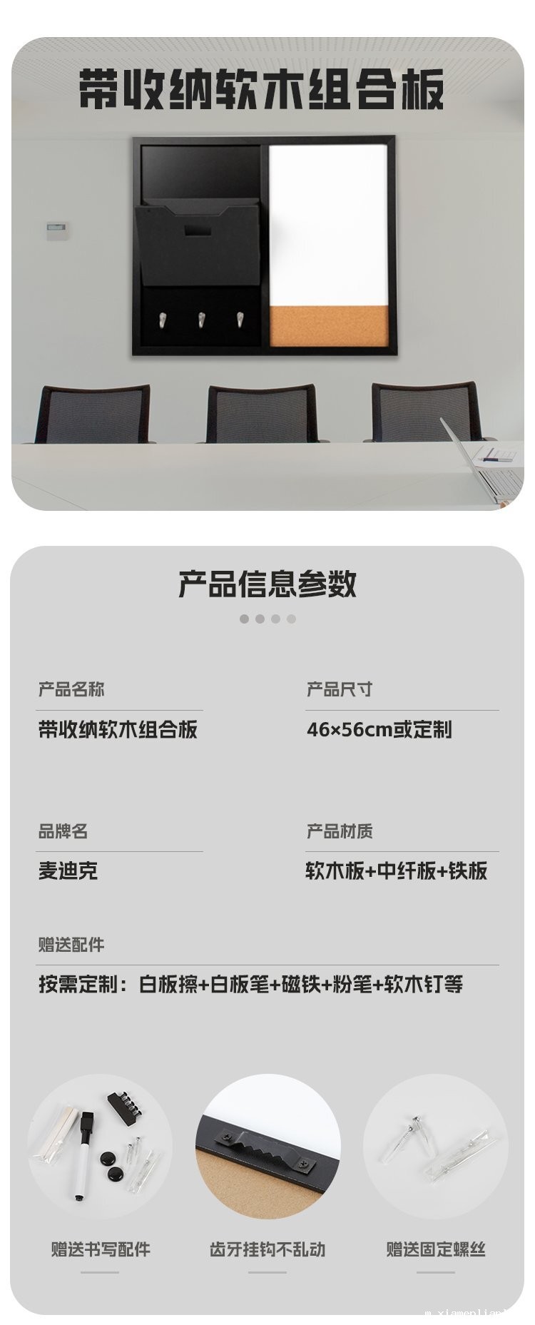 M69带收纳多功能软木组合公告板-软木结合板定制批发产品详情介绍