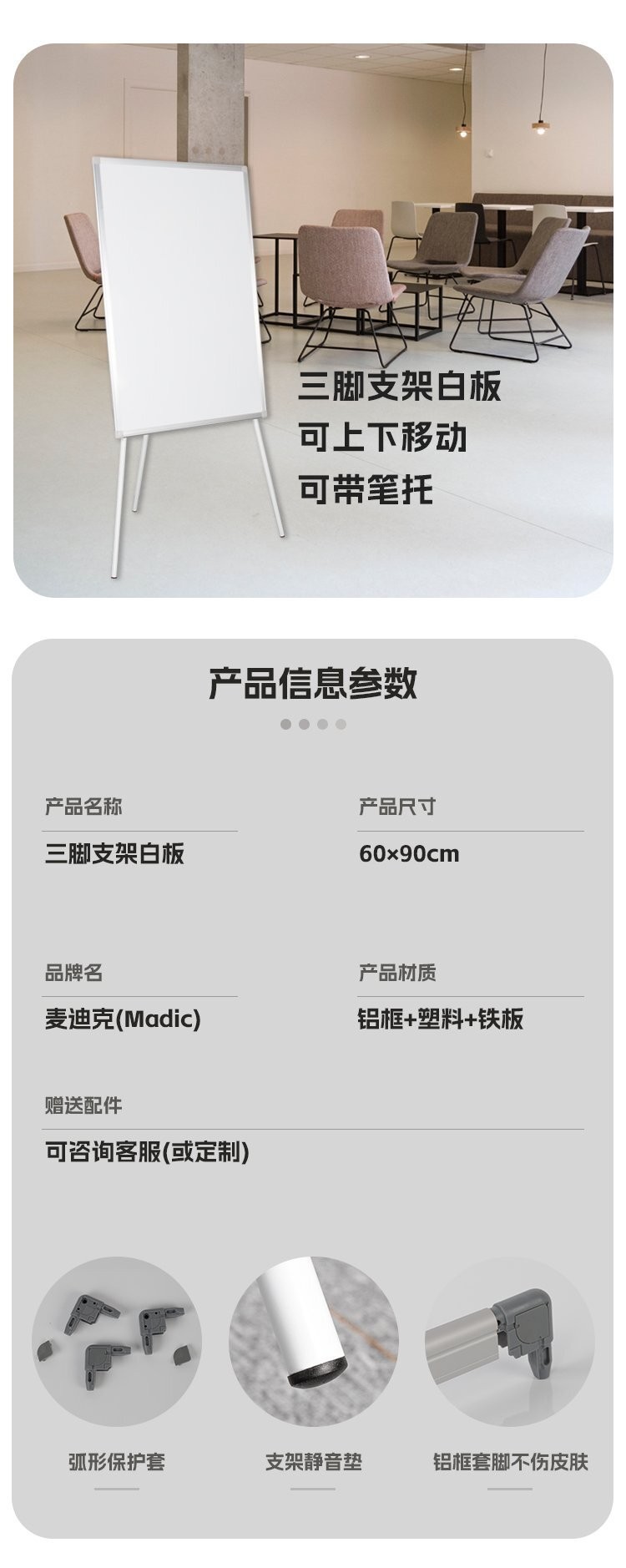 M81办公教学培训家用三脚支架白板产品详情
