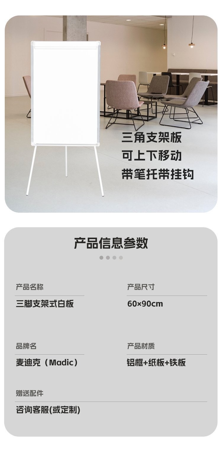 M83带笔夹纸夹三脚支架白板产品介绍