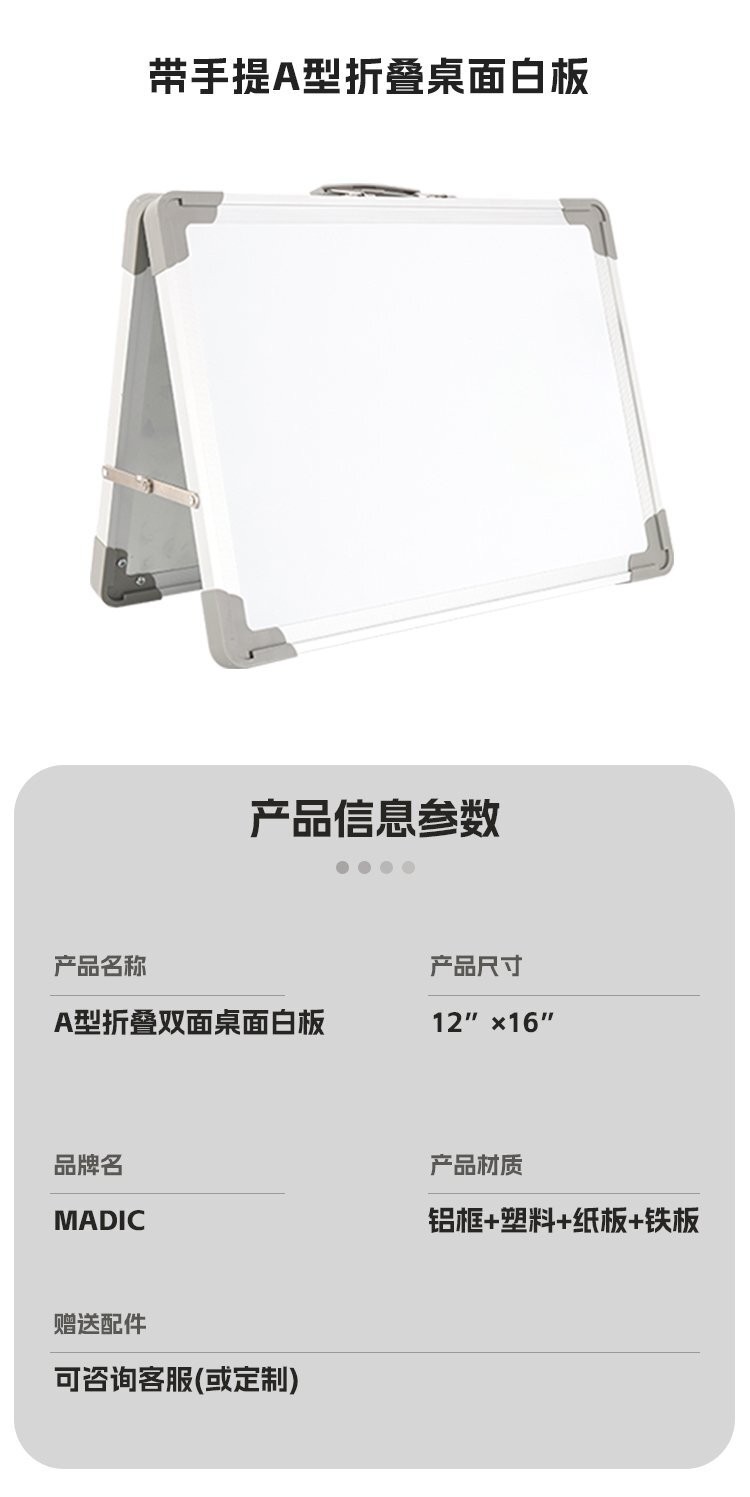 M86带提手A型折叠磁吸桌面白板-12x16英寸双面磁吸桌面白板产品详情介绍