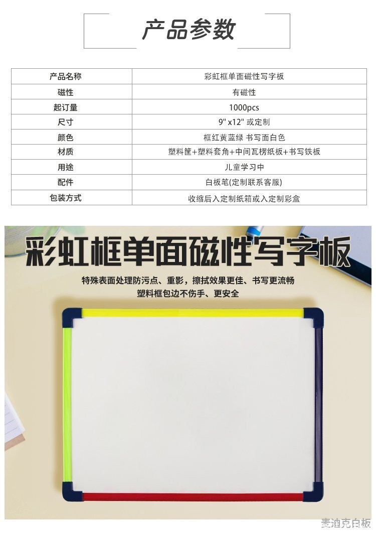 小彩虹框单面儿童白板写字板详情介绍2